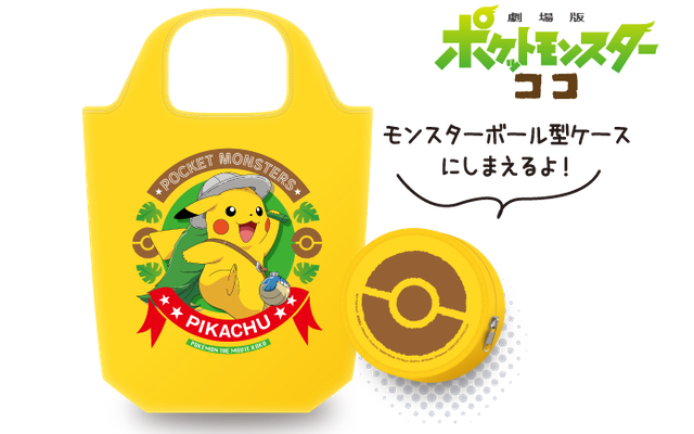 『ポケモン』エコバッグが貰えるキャンペーン「セブン」で開催！ピカチュウが大きく描かれた物など全3種