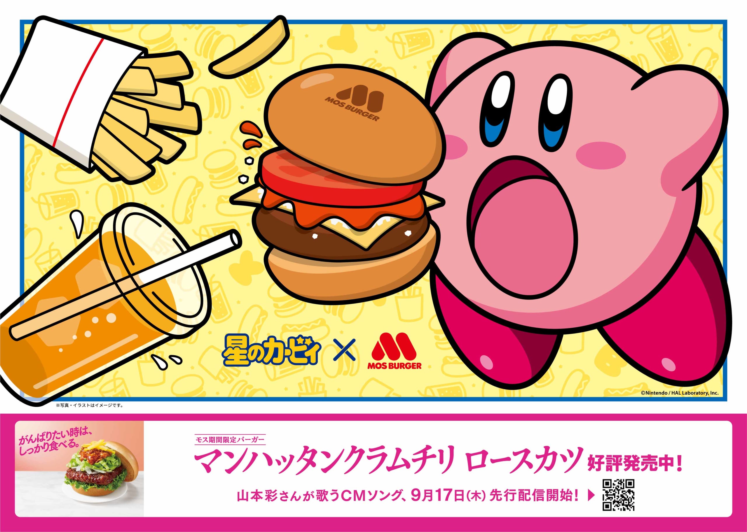 『星のカービィ』×「モスバーガー」コラボ決定！ハンバーガーを吸い込むカービィのイラストを使用したおもちゃ・包装紙などが登場