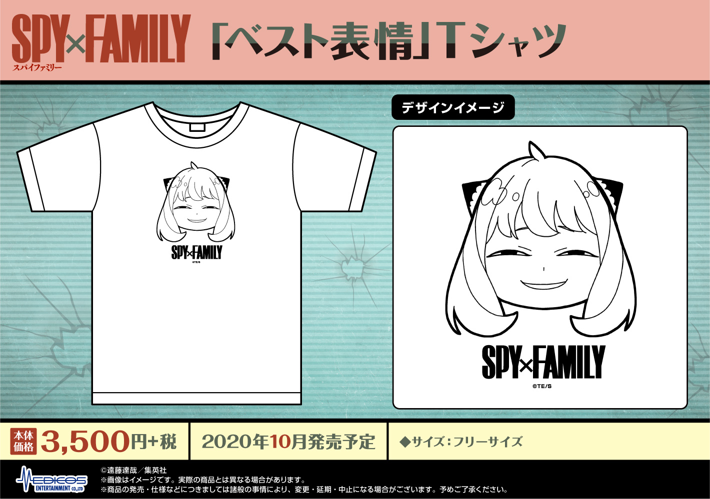 『SPY×FAMILY』アーニャたちのベストな表情がグッズに！Tシャツやアクリルバッジなどが登場