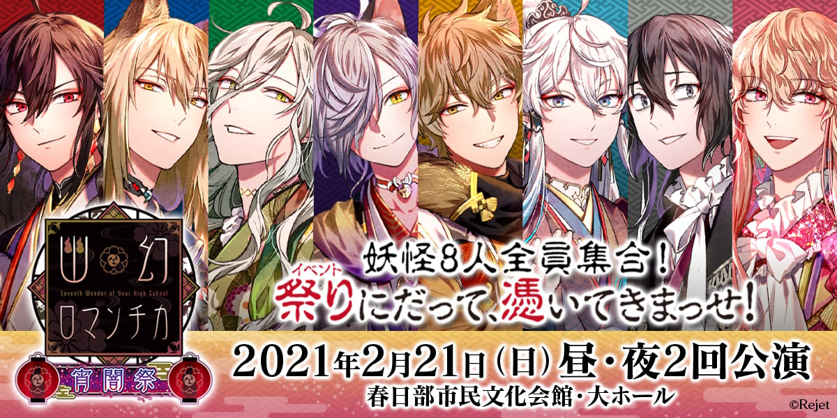 『幽幻ロマンチカ』櫻井孝宏さん・梶裕貴さんらも参加決定！取り憑かれイベント「幽幻ロマンチカ宵闇祭」詳細解禁