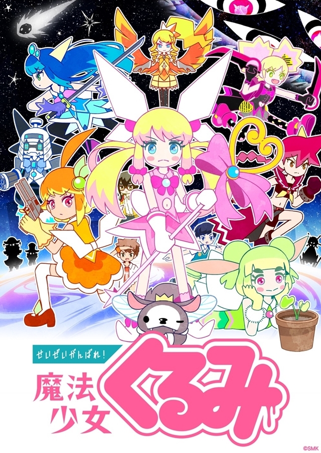 せいぜいがんばれ！魔法少女くるみ 第3期