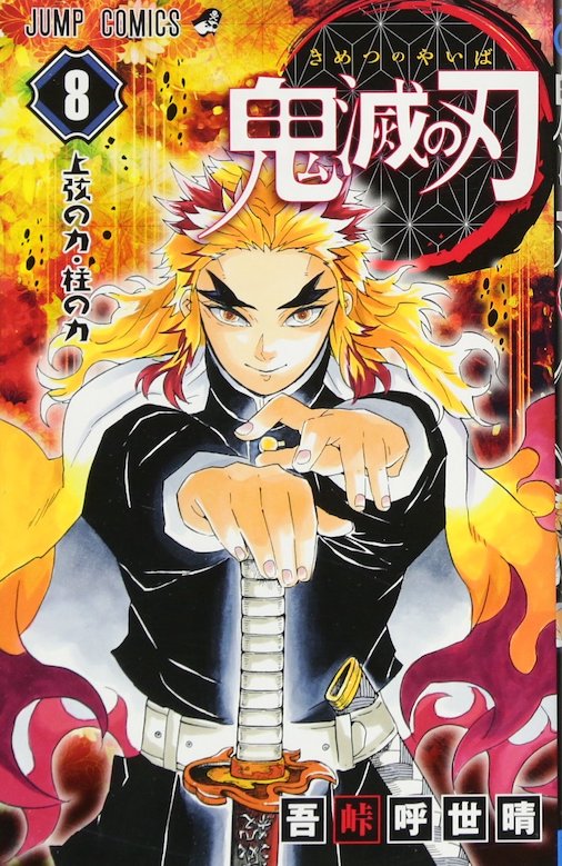 『鬼滅の刃』最も弟子入りしたい柱ランキングが発表！個性豊かなキャラ9人の中で第1位に輝いたのは？