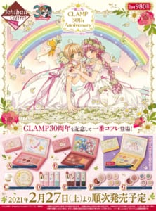 「一番コフレ CLAMP 30th Anniversary カードキャプターさくら×魔法騎士レイアース」