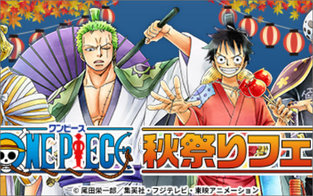 『ONE PIECE』ルフィ・ゾロ・サンジ・ロー秋祭りがテーマの描き下ろしイラスト公開！通販サイト「キャラアニ.com」にてフェア開催