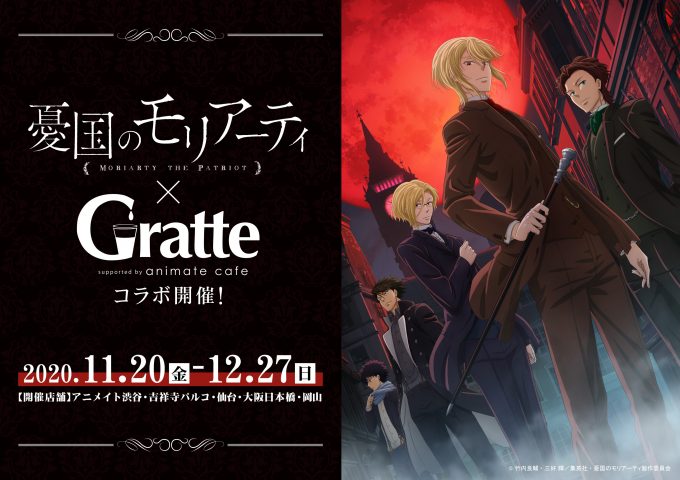 『憂国のモリアーティ』x「Gratte」グラッテ・アイシングクッキーの絵柄は全14種！限定ノベルティはコースター