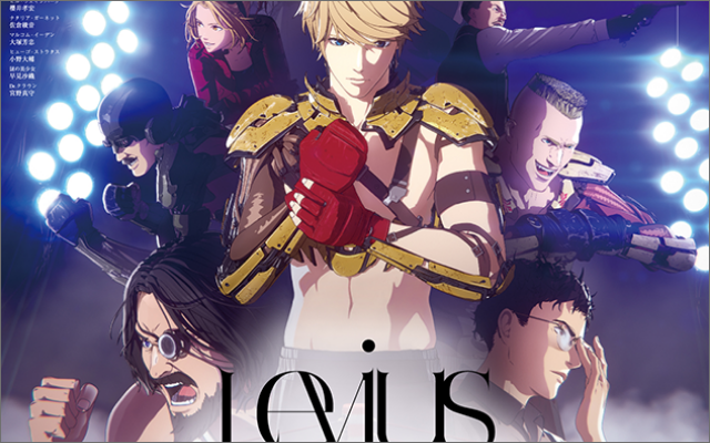 超蒸気バトル描くNetflixアニメ『Levius -レビウス-』地上波放送決定！主題歌は水樹奈々さん＆宮野真守さんの最強布陣