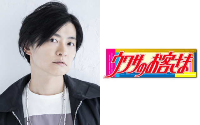 下野紘さんがフジテレビのバラエティ番組「ウワサのお客さま」に出演！オススメから揚げを発表＆ナレーションは花江夏樹さんが担当