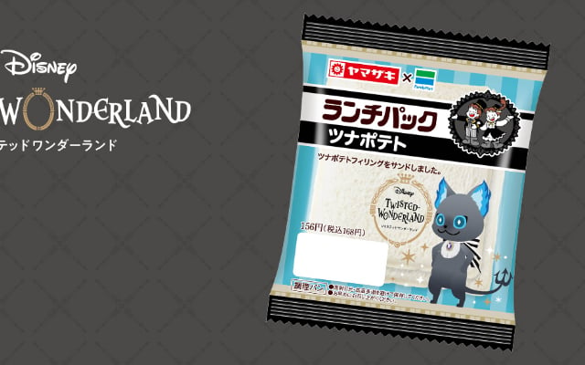 『ツイステ』グリムの「ランチパック」がファミマに登場！グリムの好物・ツナ缶をイメージした“ツナポテト味”