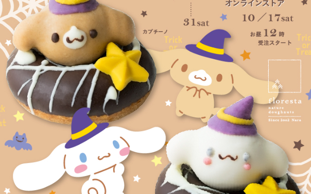 『サンリオ』シナモン＆カプチーノのハロウィーンドーナツが登場！かぼちゃ・むらさきいも使用の秋らしさ満点スイーツ