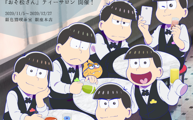 『おそ松さん』×「銀色猫喫茶室」ティーサロン開催決定！コラボブレンドティー茶葉を使用したスペシャルメニューが登場