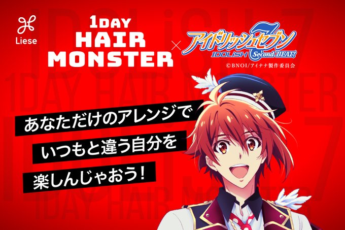 『アイナナ』IDOLiSH7が「1DAYヘアモンスター」の公式アンバサダーに就任！撮り下ろしビジュアル&コラボ動画公開