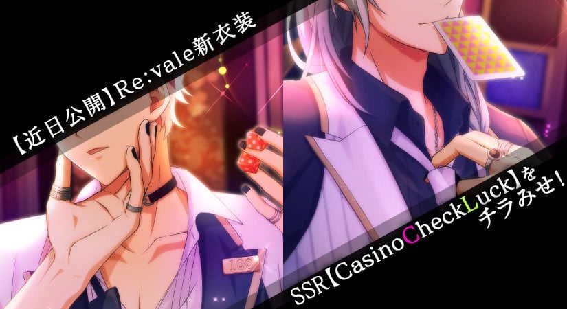 『アイナナ』色気ダダ漏れなRe:valeの新衣装「[SSR]Casino Check Luck」近日公開！