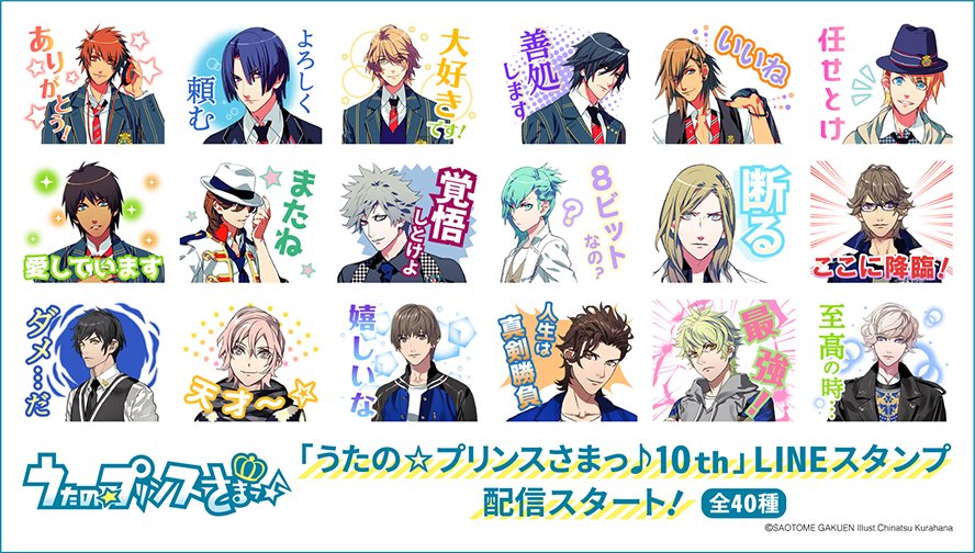 『うたプリ』HE★VENSメンバーも登場するLINEスタンプが登場！