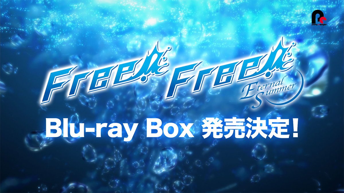 TVアニメ『Free!』『Free! ES』Blu-ray BOX発売決定！連動購入特典は“オケコン2020”のBD、店舗別購入特典情報も