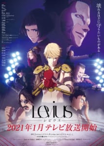 「Levius -レビウス-」キービジュアル