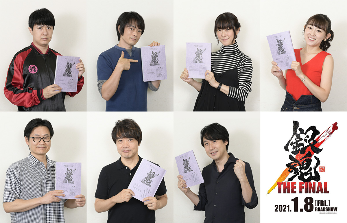 「銀魂 THE FINAL」正真正銘“最後”となるアフレコ終了！杉田智和さんらのコメント&万事屋・真選組キャストの集合写真公開