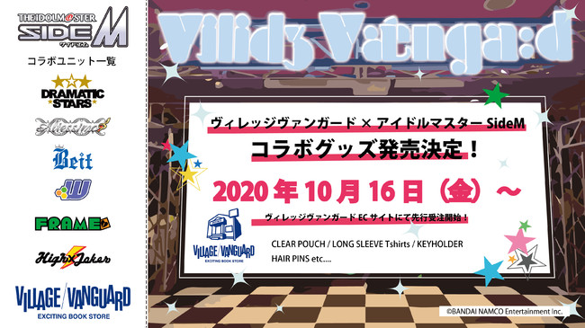 『SideM』x「ヴィレヴァン」コラボグッズが販売決定！クリアポーチ、ユニット別ロンT、応援うちわ風アクキーなどが登場