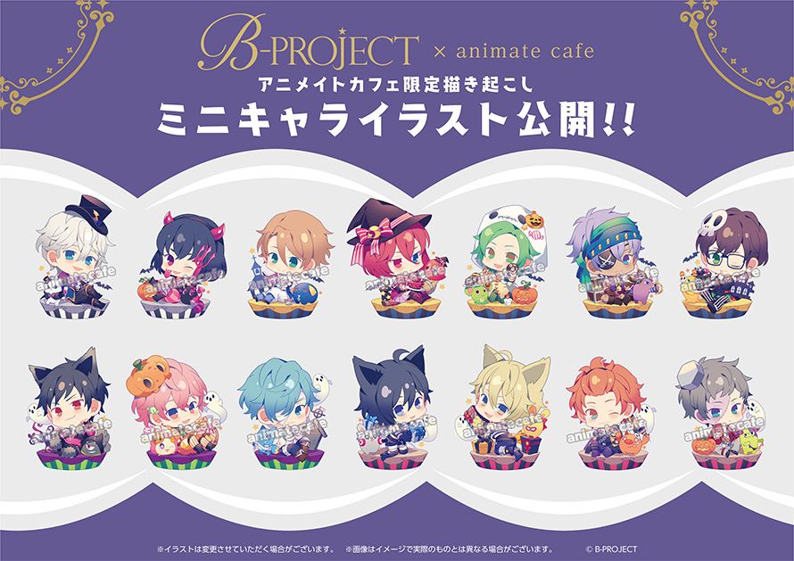 『B-PROJECT』x「アニメイトカフェスタンド」ユニットイメージのドリンク&ハロウィン描き起こし登場！