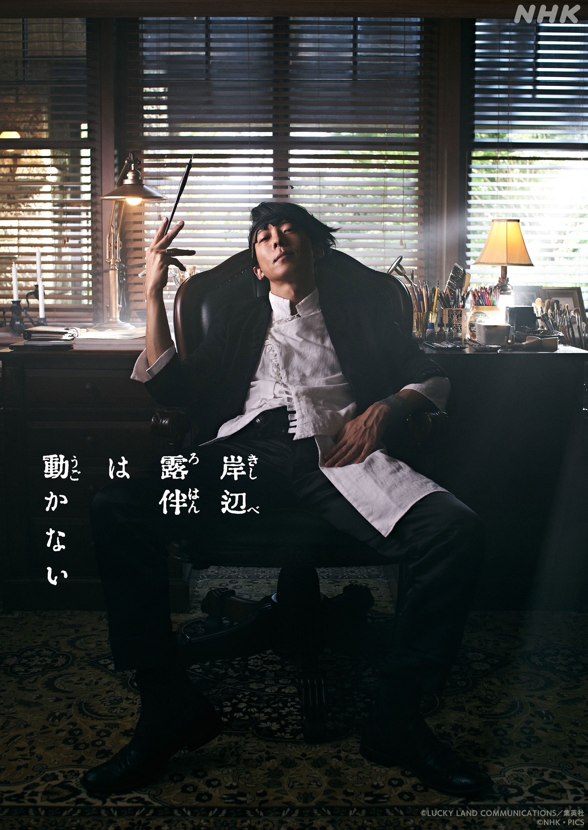 『岸辺露伴は動かない』高橋一生さん主演で実写ドラマ化！富豪村・くしゃがら・D.N.Aを3夜連続で放送