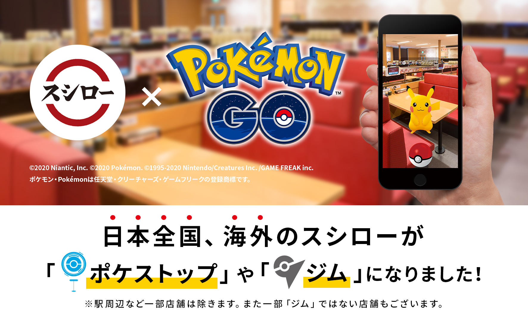 「Pokémon GO」×「スシロー」ジムやポケストップでお寿司もぐもぐ