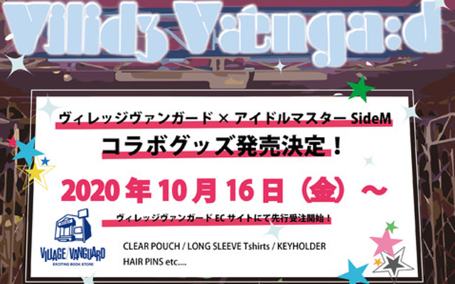 『SideM』x「ヴィレヴァン」コラボグッズが販売決定！クリアポーチ、ユニット別ロンT、応援うちわ風アクキーなどが登場