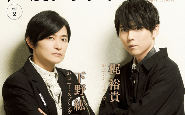 梶裕貴さん&下野紘さんが男性声優に特化した雑誌「声グラ plus homme」表紙・巻頭特集に登場！付録は両面B2ポスター