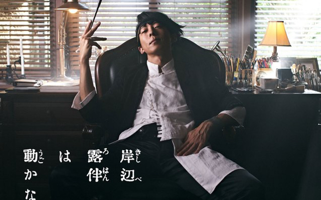 『岸辺露伴は動かない』高橋一生さん主演で実写ドラマ化！富豪村・くしゃがら・D.N.Aを3夜連続で放送