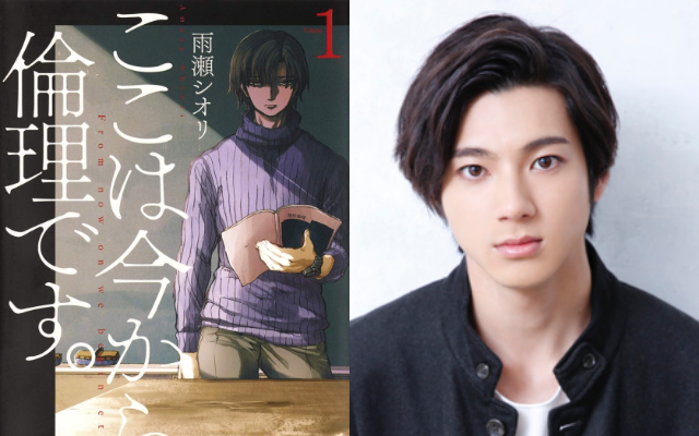 全く新しい学園ドラマ「ここは今から倫理です。」2021年1月放送開始！主演・山田裕貴さん＆雨瀬シオリ先生コメント到着