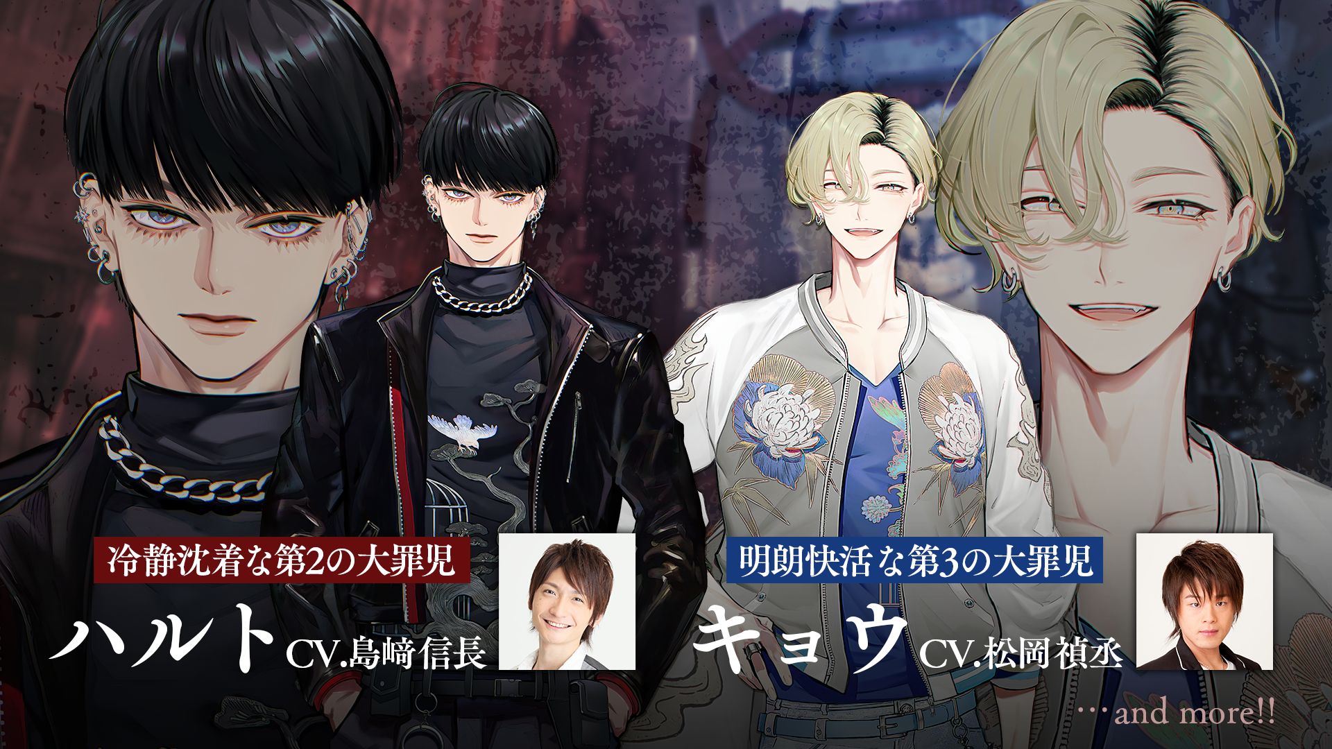 新プロジェクト「7年後のバッドエンド」始動！キャストは島﨑信長さん&松岡禎丞さん、ユーザーの意見で結末が変わるインタラクティブコミック