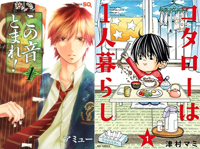 「この音とまれ!」「コタローは1人暮らし」質の高いレビューが集まる作品ランキング公開！「少年・青年漫画編」