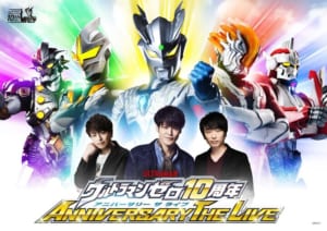 ウルトラマンゼロ10周年ANNIVERSARY THE LIVE