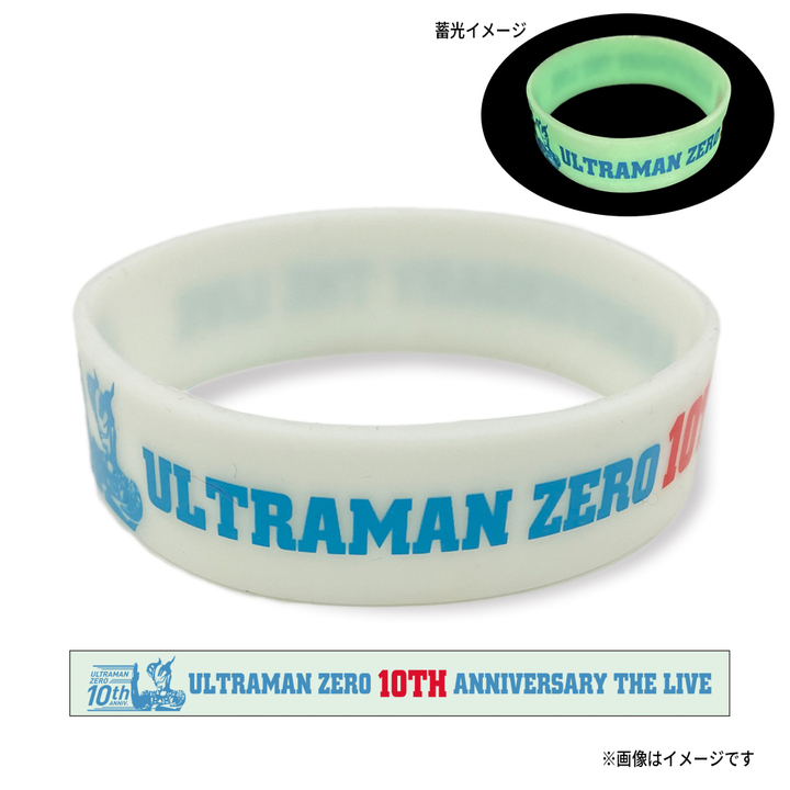 「ウルトラマンゼロ10周年 ANNIVERSARY THE LIVE」シリコンバンド 限定蓄光カラーver.