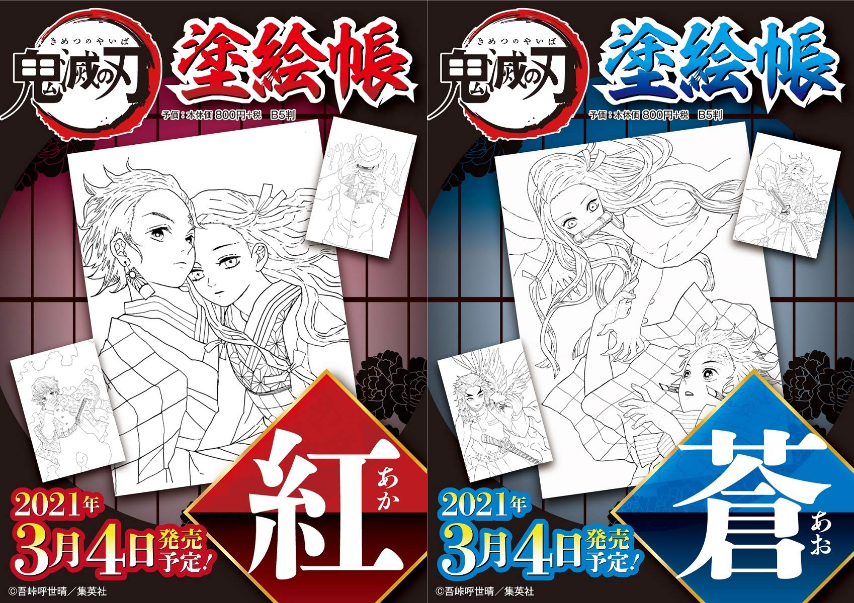 「鬼滅の刃」初のぬりえ本「塗絵帳−紅・蒼−」2種同時発売決定！吾峠呼世晴先生の原作イラスト