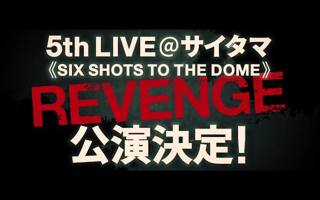 「ヒプマイ」5thライブリベンジ公演開催決定！全6ディビジョン・18名が集結する夢のライブが2日間にわたり実施