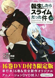 OAD付き 転生したらスライムだった件(16)限定版