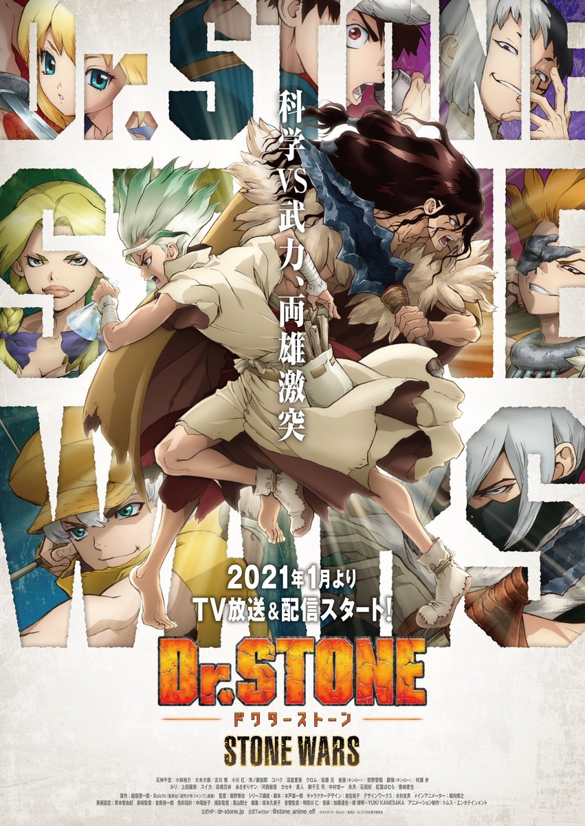 TVアニメ「Ｄｒ．ＳＴＯＮＥ」第2期キービジュアル