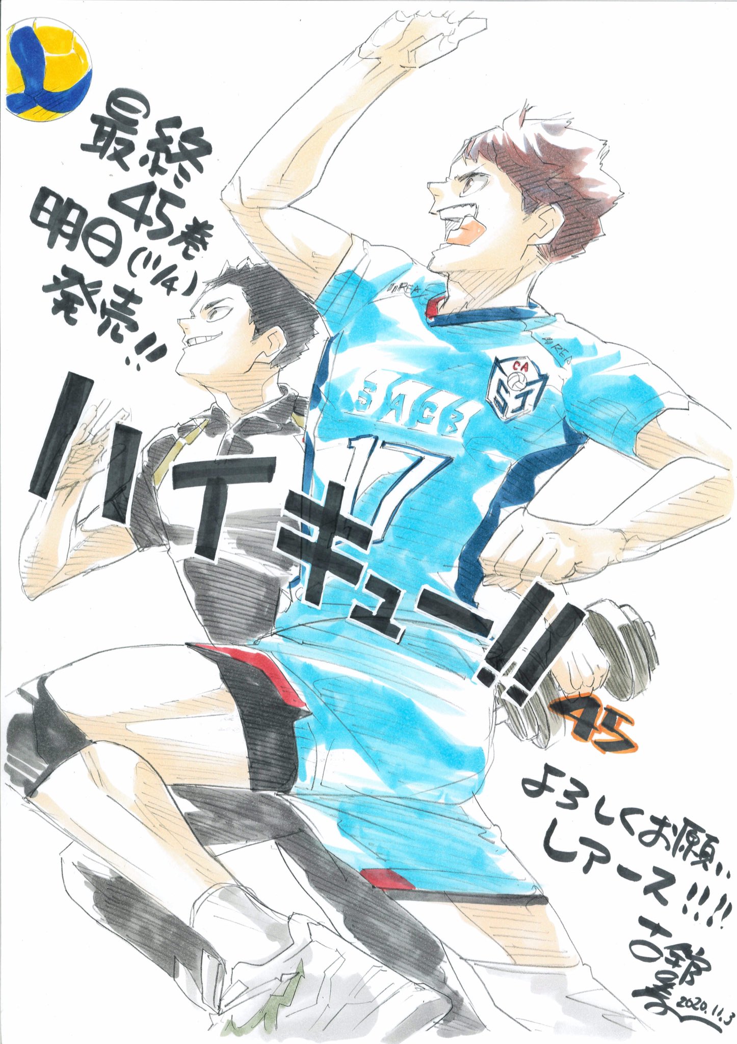 「ハイキュー!!」最終45巻発売を記念して古館先生の宣伝イラスト公開！表紙と同じ構図で描かれた及川＆岩泉の阿吽コンビがアツイ