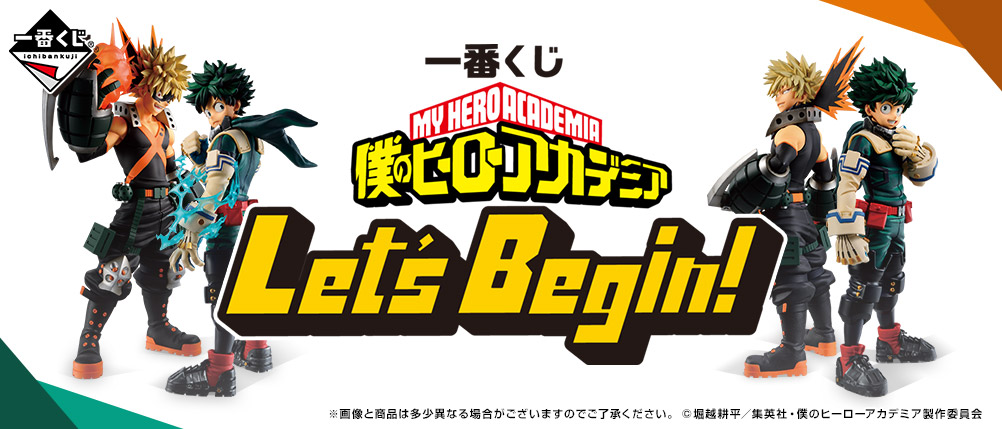 「ヒロアカ」新作一番くじ「Let’s Begin」絵柄公開！4種のフィギュアや選べるハンドタオル、人気のラバーチャームもラインナップ