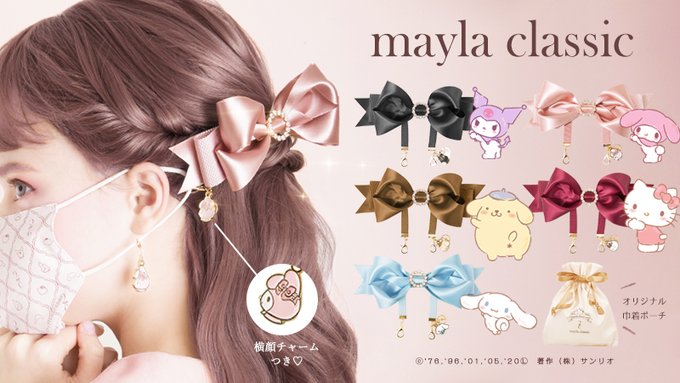 「サンリオ」×「mayla classic」マスクリーフが登場！マスクで痛くなる耳を快適&おしゃれに