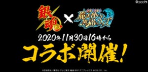 「銀魂」×「クイズRPG 魔法使いと黒猫のウィズ」コラボ