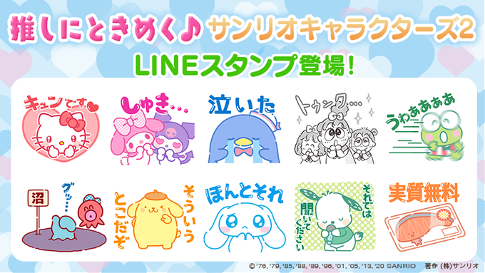 「サンリオ」オタトークで大活躍するLINEスタンプ第2弾が登場！荒ぶるけろけろけろっぴ、オタ芸するシナモロールなど