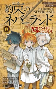 「シークレットバイブル 約束のネバーランド 0 MYSTIC CODE」カバー