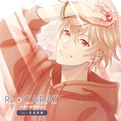 Re◆CARAT Vol.1 紅坂珠樹