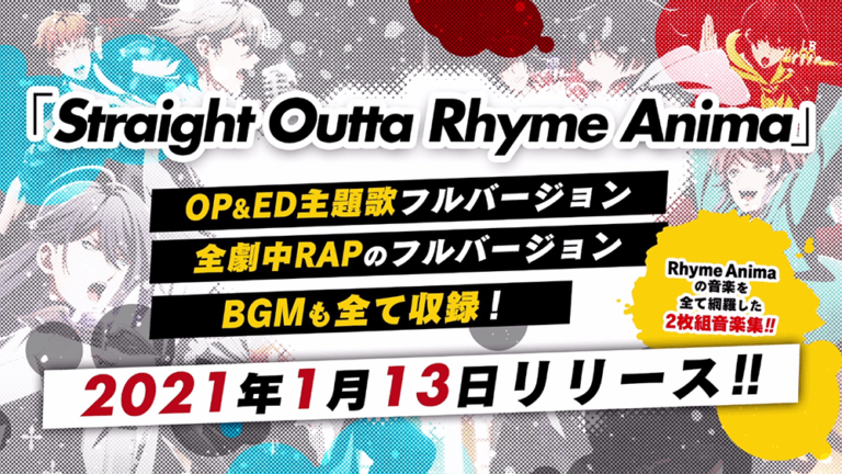 「ヒプマイ」アニメに登場する楽曲を全網羅したアルバム発売決定！OP&ED、劇中RAPのフル、BGMまで