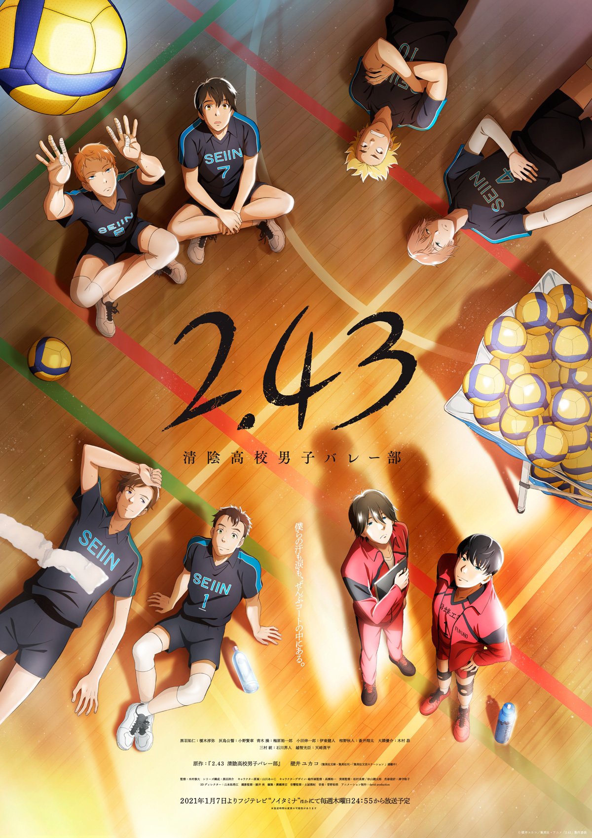 冬アニメ「2.43清陰高校男子バレー部」本PV公開!石川界人さん・天﨑滉平さん演じる新キャラも