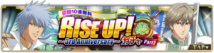 周年記念ガチャ「RISE UP！〜3rd Anniversary〜」