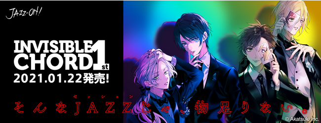 「JAZZ-ON!」第2部シリーズのミニアルバムリリース決定！2021年4月はイベントも開催