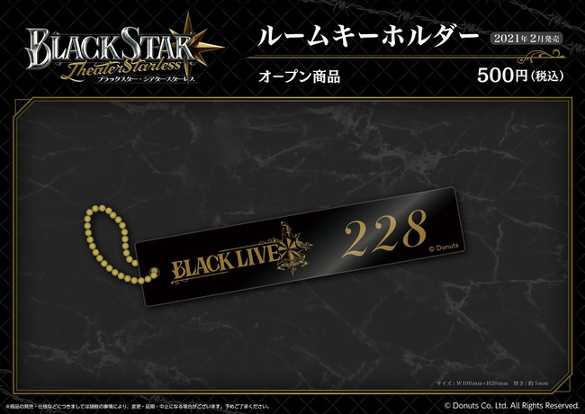 「BLACK LIVE」グッズ：ルームキーホルダー