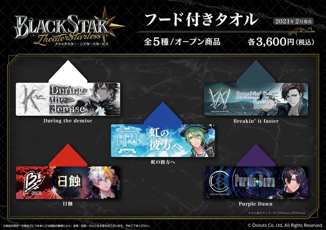 「BLACK LIVE」グッズ：フード付きタオル