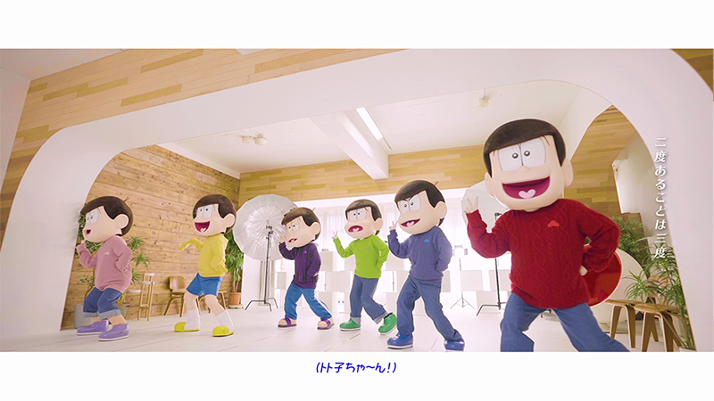 「おそ松さん」MV場面カット②